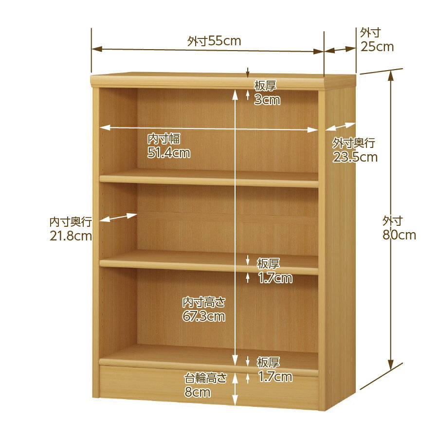 本棚 薄型 大容量 収納 奥行25cm 高さ80cm 幅55cm|日本製 木製 F★★★★ オーダーラック 収納棚 オーダーマルチラック 標準棚板 送料無料
