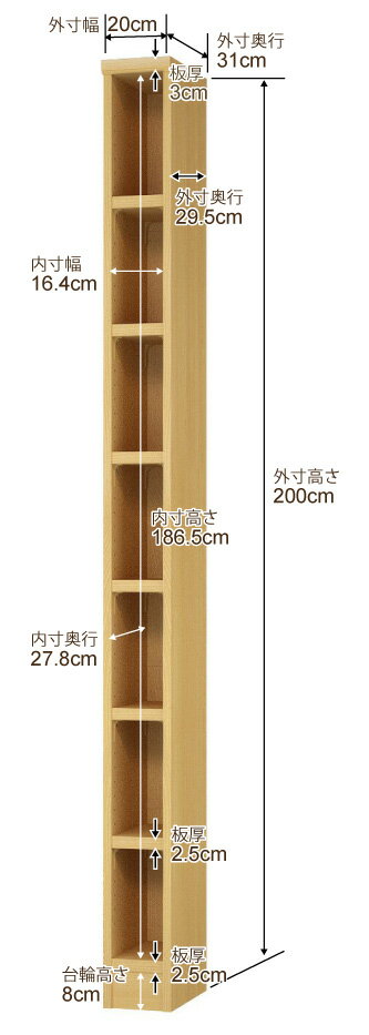 日本製 本棚 F★★★★ 低ホルムアルデヒド オーダー本棚 収納 棚 書棚 ラック サイズオーダー 大容量 【送料無料】オーダーマルチラック 奥行31cm 高さ200cm 幅20cm【耐荷重 タフタイプ】 [2]