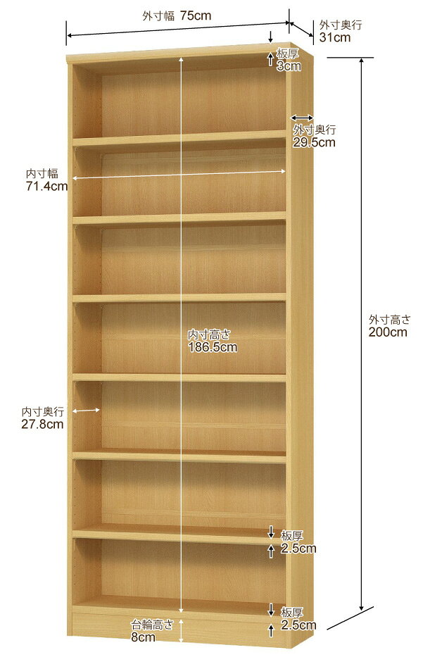 幅5cm単位【強化棚板】オーダー本棚 収納 棚 奥行31cm 高さ200cm 幅75cm|日本製 木製収納棚|A4対応・書斎・オフィス向け|フォースター|棚板移動1.5cmピッチ・幅木よけカット加工 [2]