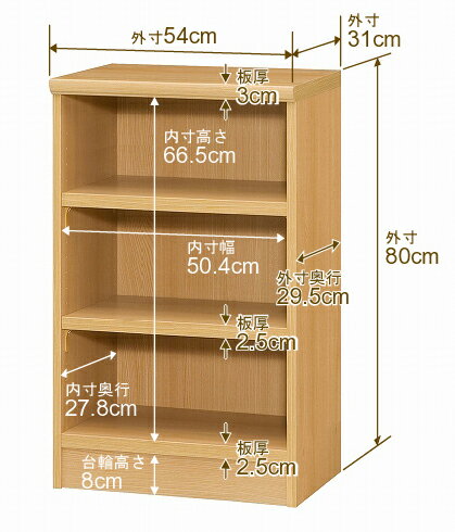 本棚 カラーボックス 幅1cm単位オーダー｜奥行31cm 高さ80cm 幅54cm｜日本製 木製 F★★★★ オーダーラック 収納棚 オーダーマルチラック 耐荷重 強化棚板 送料無料 2