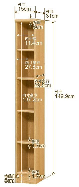 幅5cm単位 オーダー本棚 奥行31cm 高さ149cm 幅15cm|日本製 木製収納棚|セミオーダー棚 A4対応・書斎・オフィス向け|フォースター|棚板移動1.5cmピッチ・幅木よけカット加工 [2]
