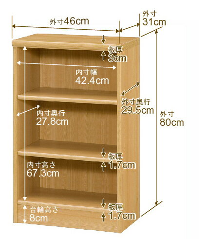 本棚 薄型 大容量 収納 奥行31cm 高さ80cm 幅46cm|日本製 木製 F★★★★ オーダーラック 収納棚 オーダーマルチラック 標準棚板 送料無料 [2]