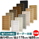 本棚 幅1cm単位オーダー 大容量 書棚 ラック|奥行40cm 高さ178cm 幅88cm|日本製 木製 大容量 耐荷重タフタイプ 書棚 シンプル収納 送料無料