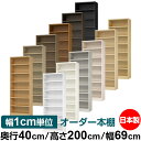 オーダー 本棚 収納 棚 書棚 ラック サイズオーダー 大容量 【送料無料】オーダーマルチラック 奥行40cm 高さ200cm 幅69cm【耐荷重 タフタイプ】【オーダー本棚 本収納 シンプル 頑丈 棚 書庫 ラック オープンラック ファイル 書類 カタログ レコード 収納】(3)