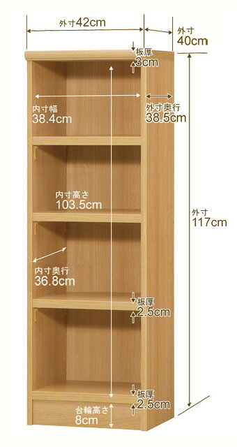 本棚 幅1cm単位オーダー 大容量 書棚 ラック|奥行40cm 高さ117cm 幅42cm|日本製 木製 大容量 耐荷重タフタイプ 書棚 シンプル収納 送料無料 [2]