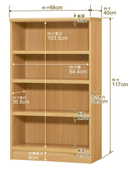 本棚 幅1cm単位オーダー 大容量 書棚 ラック|奥行40cm 高さ117cm 幅68cm|日本製 木製 大容量 耐荷重タフタイプ 書棚 シンプル収納 送料無料