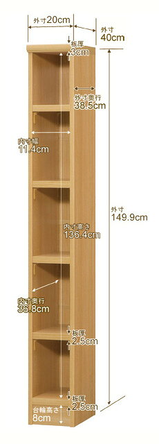 幅5cm単位 【強化棚板】オーダー本棚 大容量 大量収納 奥行40cm 高さ149cm 幅20cm|日本製 木製 オーダーマルチラック 収納 棚F★★★★対応 フォースター|棚板移動1.5cmピッチ・幅木よけカット加工 [2]