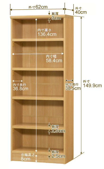本棚 幅1cm単位オーダー 大容量 書棚 ラック|奥行40cm 高さ149.9cm 幅62cm|日本製 木製 大容量 耐荷重タフタイプ 書棚 シンプル収納 送料無料 [2]