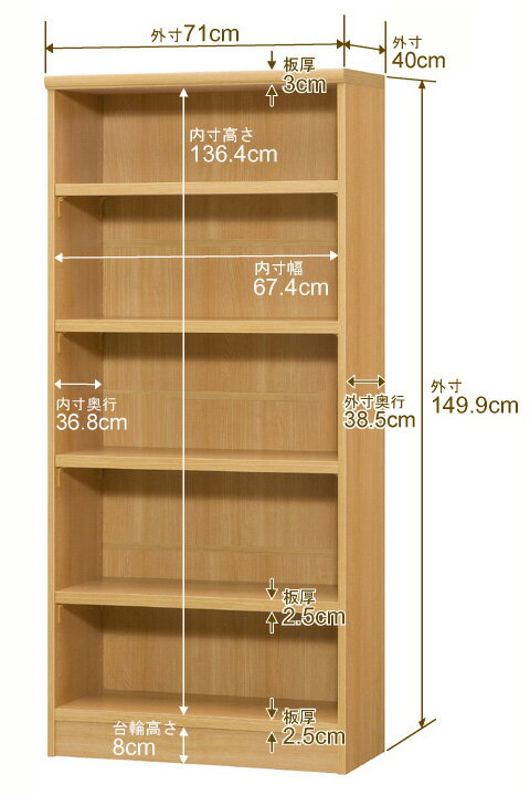 本棚 幅1cm単位オーダー 大容量 書棚 ラック｜奥行40cm 高さ149.9cm 幅71cm｜日本...