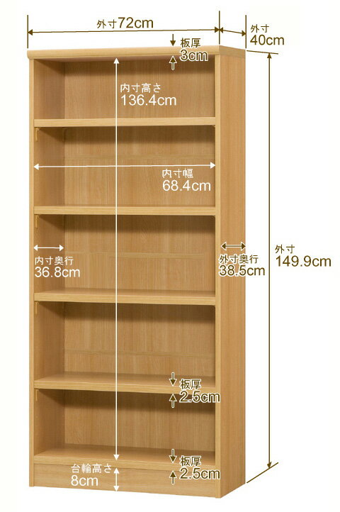 本棚 幅1cm単位オーダー 大容量 書棚 ラック|奥行40cm 高さ149.9cm 幅72cm|日本製 木製 大容量 耐荷重タフタイプ 書棚 シンプル収納 送料無料 [2]
