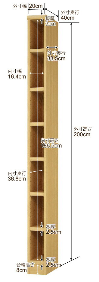 幅5cm単位 【強化棚板】オーダー本棚 大容量 大量収納 奥行40cm 高さ200cm 幅20cm|日本製 木製 オーダーマルチラック 収納 棚F★★★★対応 フォースター|棚板移動1.5cmピッチ・幅木よけカット加工 [2]