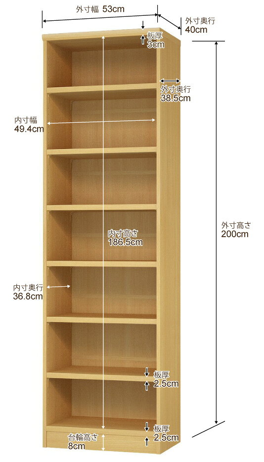 本棚 幅1cm単位オーダー 大容量 書棚 ラック|奥行40cm 高さ200cm 幅53cm|日本製 木製 大容量 耐荷重タフタイプ 書棚 シンプル収納 送料無料 [2]