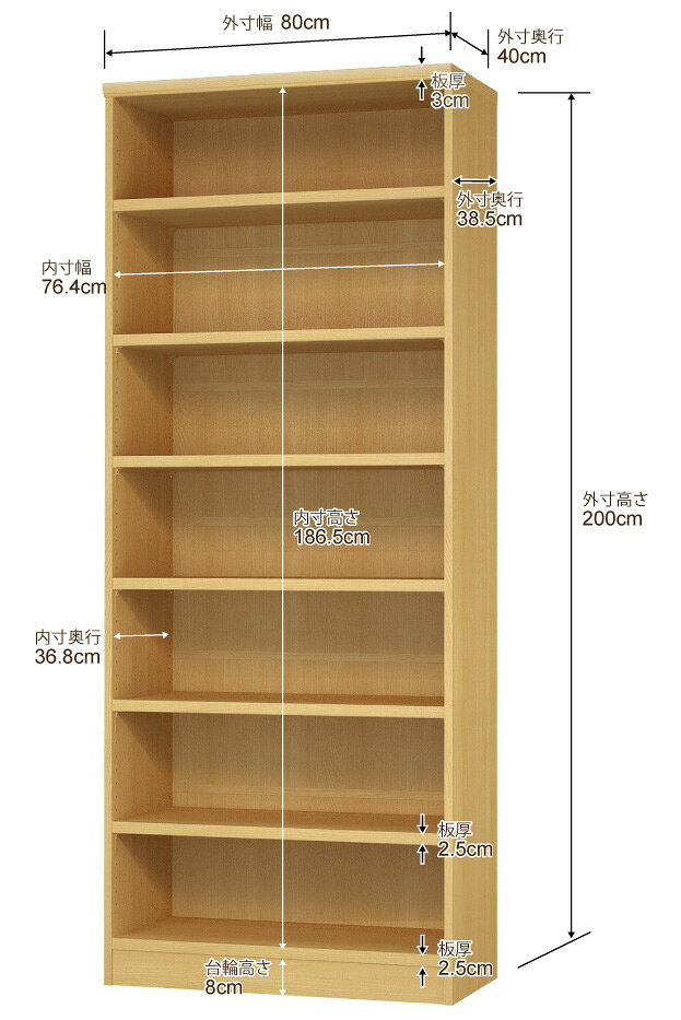 幅5cm単位 【強化棚板】オーダー本棚 大容量 大量収納 奥行40cm 高さ200cm 幅80cm|日本製 木製 オーダーマルチラック 収納 棚F★★★★対応 フォースター|棚板移動1.5cmピッチ・幅木よけカット加工 [2]