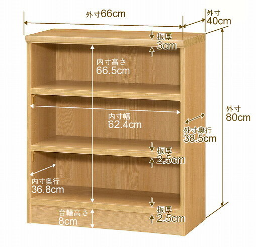 本棚 幅1cm単位オーダー 大容量 書棚 ラック|奥行40cm 高さ80cm 幅66cm|日本製 木製 大容量 耐荷重タフタイプ 書棚 シンプル収納 送料無料 [2]