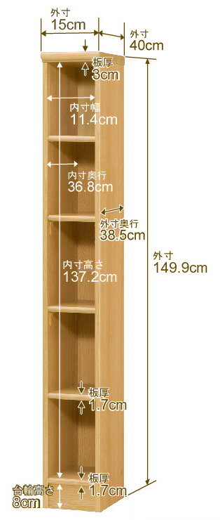日本製 本棚 F★★★★ 低ホルムアルデヒド【イージーロック棚受タイプ】オーダー 本棚 収納 棚 書棚 ラック サイズオーダー 大容量【送料無料】オーダーマルチラック 奥行40cm 高さ149.9cm 幅15cm【標準タイプ】 [2]