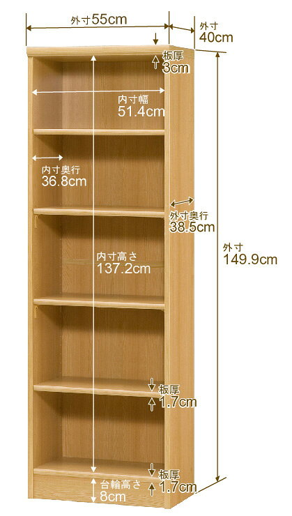 本棚 幅1cm単位オーダー 大容量 書棚 ラック|奥行40cm 高さ149.9cm 幅55cm|日本製 木製 大容量 標準タイプ 書類・本収納棚 オープンラック 送料無料 [2]