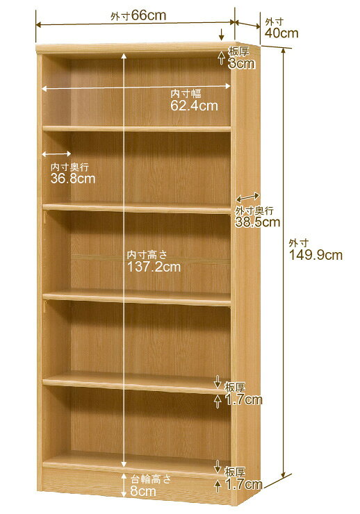 本棚 幅1cm単位オーダー 大容量 書棚 ラック|奥行40cm 高さ149.9cm 幅66cm|日本製 木製 大容量 標準タイプ 書類・本収納棚 オープンラック 送料無料 [2]