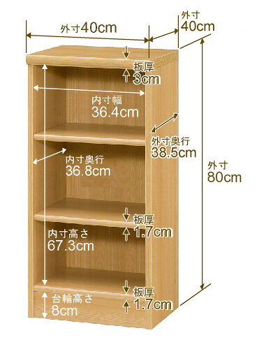 本棚 セミオーダー収納|かんたん5cm単位オーダー|奥行40cm 高さ80cm 幅40cm|日本製 F★★★★ フォースター品質 木製 大型本 レコード カゴ収納対応 ファミリーラック オーダー本棚