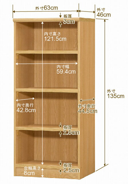 本棚 幅1cm単位オーダー 大容量 書棚 ラック|奥行46cm 高さ135cm 幅63cm|日本製 木製 耐荷重タフタイプ オープン収納棚 多目的ラック 送料無料