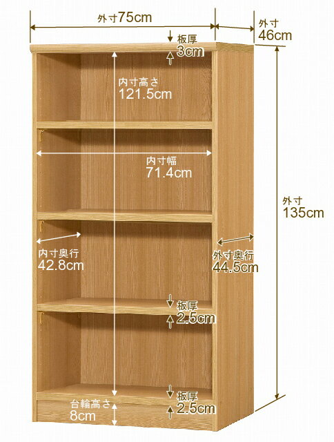 日本製 本棚 F★★★★ 低ホルムアルデヒド【イージーロック棚受タイプ】オーダー 本棚 収納 棚 書棚 ラック サイズオーダー 奥深 大容量【送料無料】オーダーマルチラック 奥行46cm 高さ135cm 幅75cm【耐荷重 タフタイプ】