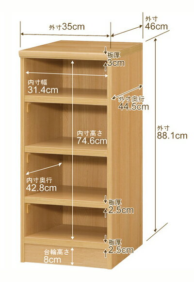 本棚 幅1cm単位オーダー 大容量 書棚 ラック|奥行46cm 高さ88.1cm 幅35cm|日本製 木製 耐荷重タフタイプ オープン収納棚 多目的ラック 送料無料