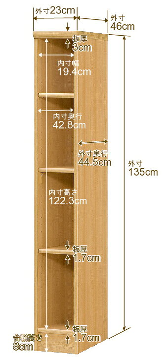 本棚 幅1cm単位オーダー 大容量 書棚 ラック|奥行46cm 高さ135cm 幅23cm|日本製 木製 F★★★★ 大容量 収納ラック 多目的書棚 標準タイプ [2]