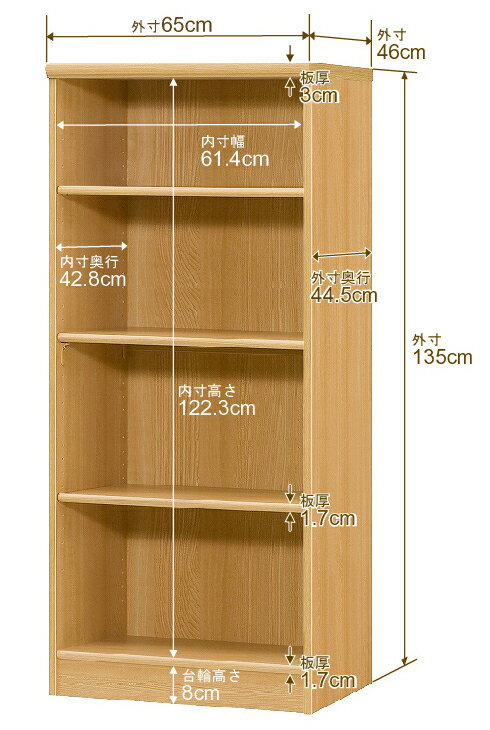 本棚 幅1cm単位オーダー 大容量 書棚 ラック｜奥行46cm 高さ135cm 幅65cm｜日本製 ...