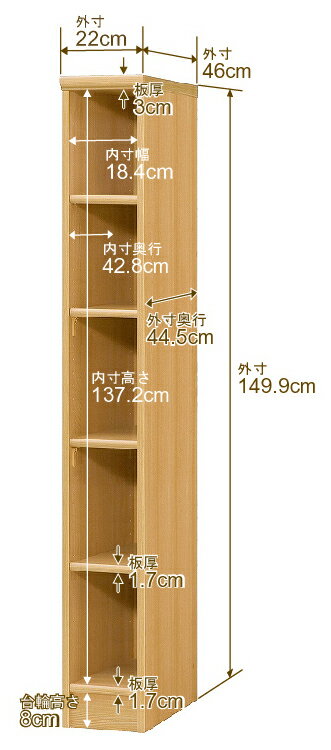日本製 本棚 F★★★★ 低ホルムアルデヒド【イージーロック棚受タイプ】オーダー 本棚 収納 棚 書棚 ラック サイズオーダー 奥深 大容量【送料無料】オーダーマルチラック 奥行46cm 高さ149.9cm 幅22cm【標準タイプ】 3