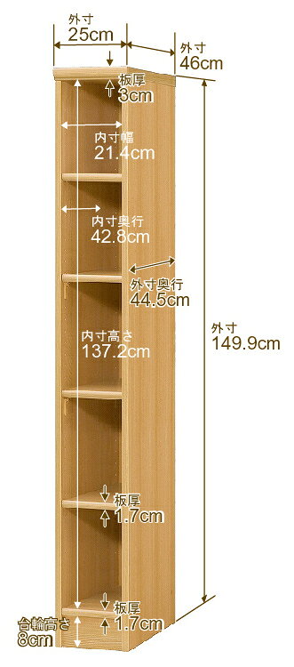 本棚 幅1cm単位オーダー 大容量 書棚 ラック｜奥行46cm 高さ149.9cm 幅25cm｜日本...