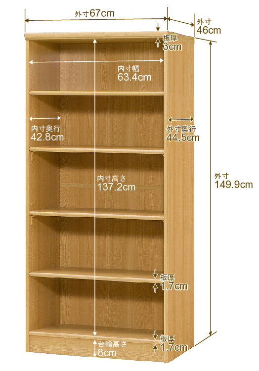 日本製 本棚 F★★★★ 低ホルムアルデヒド【イージーロック棚受タイプ】オーダー 本棚 収納 棚 書棚 ラック サイズオーダー 奥深 大容量【送料無料】オーダーマルチラック 奥行46cm 高さ149.9cm 幅67cm【標準タイプ】 [2]