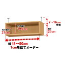 天井 つっぱり 上置棚【オーダーマルチラック専用】【耐荷重・タフタイプ】奥行40cm×高さ23cm×幅53cm 2