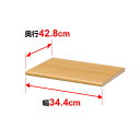 棚板 オーダー マルチラック 専用 追加棚板【標準タイプ】【本体奥行】46cm×【本体外寸幅】38cm用