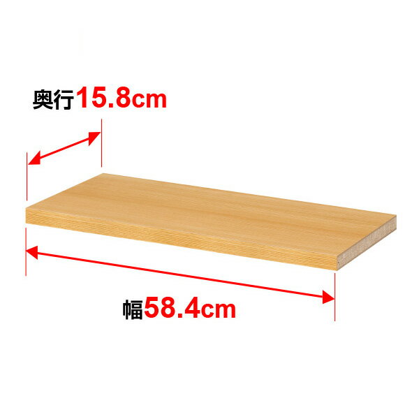 棚板 オーダー マルチラック 専用 追加棚板【タフタイプ】【本体奥行】19cm×【本体外寸幅】62cm用