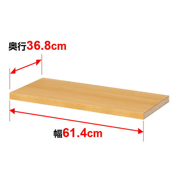 棚板 オーダー マルチラック 専用 追加棚板【タフタイプ】【本体奥行】40cm×【本体外寸幅】65cm用