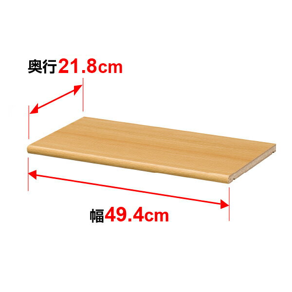 棚板 オーダー マルチラック 専用 追加棚板【標準タイプ】【本体奥行】25cm×【本体外寸幅】53cm用