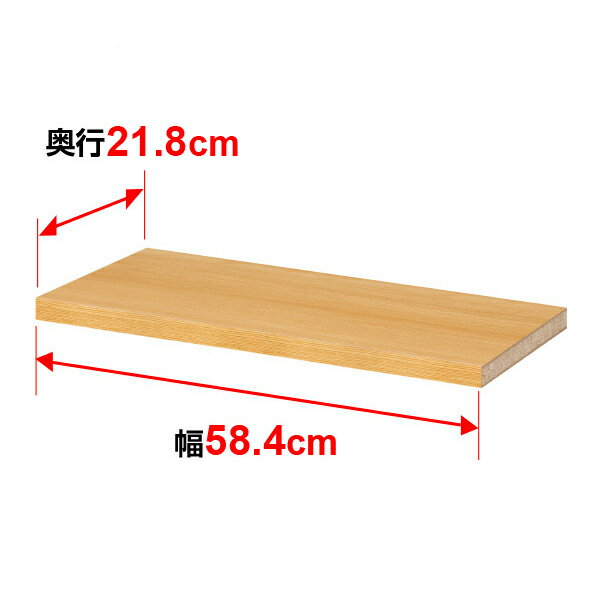 棚板 オーダー マルチラック 専用 追加棚板【タフタイプ】【本体奥行】25cm×【本体外寸幅】62cm用