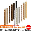天井 つっぱり オーダー 本棚 収納 棚 書棚 ラック サイズオーダー 薄型 天井 突っ張り 【送料無料】天井つっぱり オーダーラック 奥行19cm 高さ208~217cm 幅20cm【標準タイプ】【オーダー本棚 本収納 シンプル 頑丈 スリム 書庫 収納】