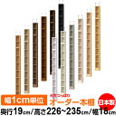 天井 つっぱり オーダー 本棚 収納 棚 書棚 ラック サイズオーダー 薄型 天井 突っ張り 【送料無料】天井つっぱり オーダーラック 奥行19cm 高さ226...