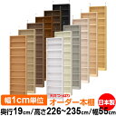 天井 つっぱり オーダー 本棚 収納 棚 書棚 ラック サイズオーダー 薄型 天井 突っ張り 【送料無料】天井つっぱり オーダーラック 奥行19cm 高さ226...