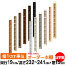 天井 つっぱり オーダー 本棚 収納 棚 書棚 ラック サイズオーダー 薄型 天井 突っ張り 【送料無料】天井つっぱり オーダーラック 奥行19cm 高さ232~241cm 幅19cm【標準タイプ】【オーダー本棚 本収納 シンプル 頑丈 スリム 書庫 収納】