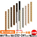 天井 つっぱり オーダー 本棚 収納 棚 書棚 ラック サイズオーダー 薄型 天井 突っ張り 【送料無料】天井つっぱり オーダーラック 奥行19cm 高さ232~241cm 幅22cm【標準タイプ】【オーダー本棚 本収納 シンプル 頑丈 スリム 書庫 収納】(3)