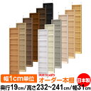 天井 つっぱり オーダー 本棚 収納 棚 書棚 ラック サイズオーダー 薄型 天井 突っ張り 【送料無料】天井つっぱり オーダーラック 奥行19cm 高さ232...