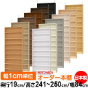 天井 つっぱり オーダー 本棚 収納 棚 書棚 ラック サイズオーダー 薄型 天井 突っ張り【送料無料】天井つっぱり オーダーラック 奥行19cm 高さ241....