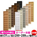天井 つっぱり オーダー 本棚 収納 棚 書棚 ラック サイズオーダー 書棚 天井 突っ張り 【送料無料】天井つっぱり オーダーラック 奥行31cm 高さ250~259cm 幅47cm【標準タイプ】【オーダー本棚 オープンラック 本収納 シンプル 頑丈 壁面収納 書庫 収納】
