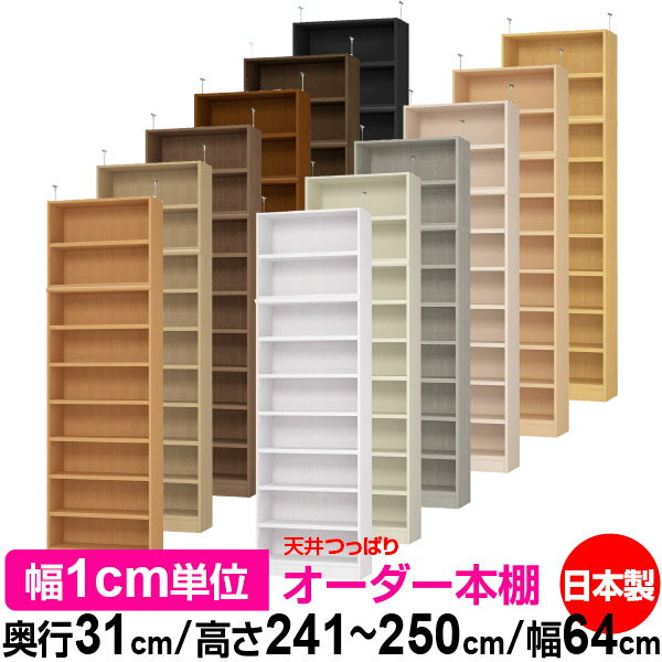 天井 つっぱり オーダー 本棚 収納 棚 書棚 ...の商品画像