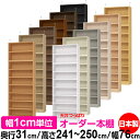天井 つっぱり オーダー 本棚 収納 棚 書棚 ラック サイズオーダー 天井 突っ張り【送料無料】天井つっぱり オーダーラック 奥行31cm 高さ241.1〜2...