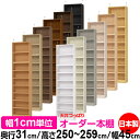 天井 つっぱり オーダー 本棚 収納 棚 書棚 ラック サイズオーダー 天井 突っ張り【送料無料】天井つっぱり オーダーラック 奥行31cm 高さ250〜259...