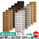 天井 つっぱり オーダー 本棚 収納 棚 書棚 ラック サイズオーダー 書棚 天井 突っ張り 【送料無料】天井つっぱり オーダーラック 奥行40cm 高さ232...