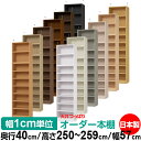 天井 つっぱり オーダー 本棚 収納 棚 書棚 ラック サイズオーダー 天井 突っ張り【送料無料】天井つっぱり オーダーラック 奥行40cm 高さ250〜259...