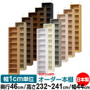 天井 つっぱり オーダー 本棚 収納 棚 書棚 ラック サイズオーダー 書棚 天井 突っ張り 【送料無料】天井つっぱり オーダーラック 奥行46cm 高さ232...